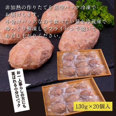 【毎月定期便】和牛あかうしハンバーグ130g×20ケ(ソース無し)【t215cdm】全3回