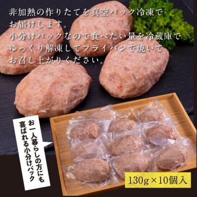 【毎月定期便】創業50年老舗レストランの和牛あかうしハンバーグ130g×10ケ(ソース無し)全3回