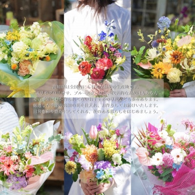 【毎月定期便】芸西村産季節の生花花束　ブーケM　初回花瓶付　毎回延命剤付【t154tmf】　全3回