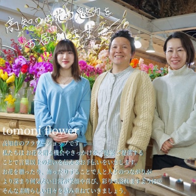 【毎月定期便】芸西村産季節の生花花束　ブーケM　初回花瓶付　毎回延命剤付【t154tmf】　全3回