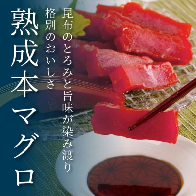 芸西村本気シリーズ!『塩熟成昆布〆本マグロ(赤身)柵』【KGP018】