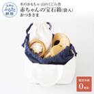 赤ちゃんのおでかけ宝石セット　おつきさま【YKS015】
