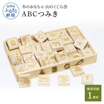 ABCつみき【YKS004】