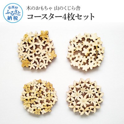『KusaKi』コースター4枚セット【YKS001】