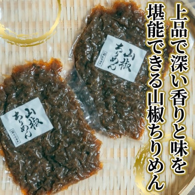 山椒ちりめん200g×2P【MMK010】