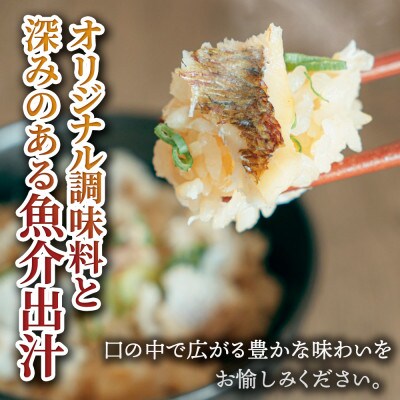 鯛めしの素　約270g【MMK012】