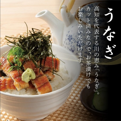 土佐料理司　鰻と鰹の土佐便りセット【TRT005】
