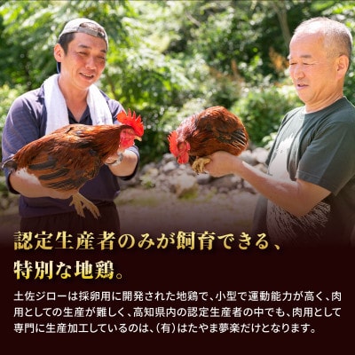 高知県の地鶏「土佐ジロー」カット肉1kg