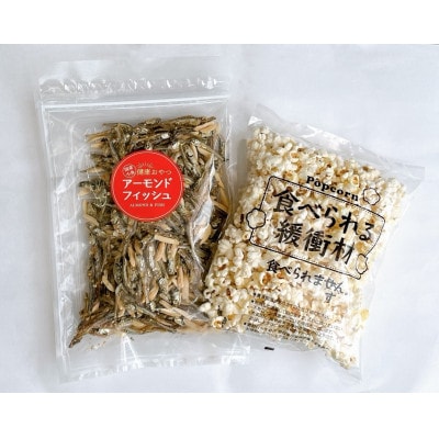 こどもに食べさせたいおやつ「アーモンドフィッシュ」約245g×3袋食べられる緩衝材付【AZS012】