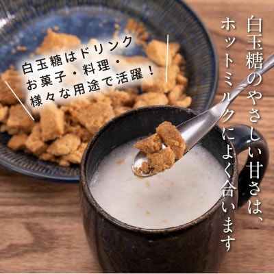 白玉糖ミルクバターと白玉糖のセット【SKG004】