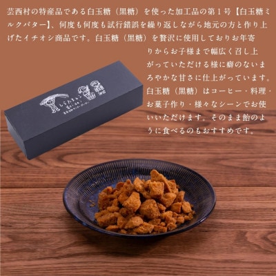 白玉糖ミルクバターと白玉糖のセット【SKG004】