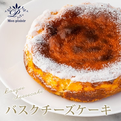 バスクチーズケーキ【TKA012】
