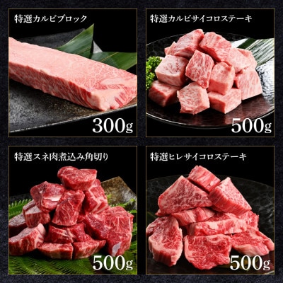 土佐あかうし詰め合わせ8種【TKA299】