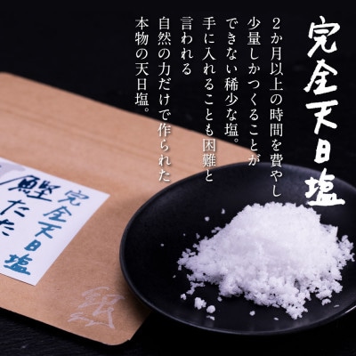 【毎月定期便】極カツオのたたき(6～7人前)田野屋銀象ソルト(天日塩)付【t080kgp】全6回
