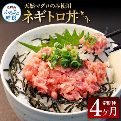 【毎月定期便】天然マグロのタタキ丼セット 65g×6P【t268kgp】全4回