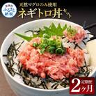 【毎月定期便】天然マグロのタタキ丼セット 65g×6P【t267kgp】全2回