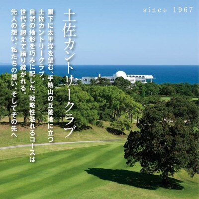 土佐カントリークラブご利用券 3,000円【TCC001】