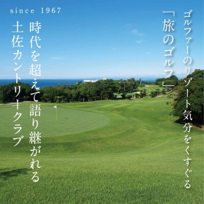 土佐カントリークラブご利用券 90,000円【TCC008】