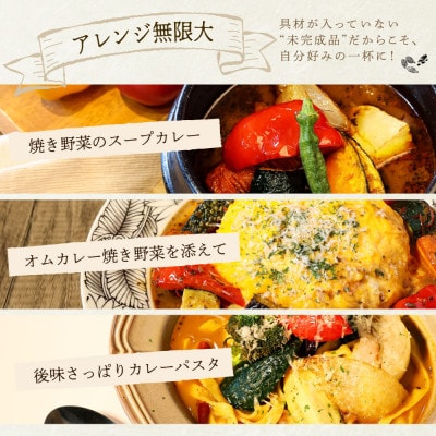 土佐あかうし使用 本格スープカレー 1食セット レトルト 牛骨スープ仕立て【VEL001】