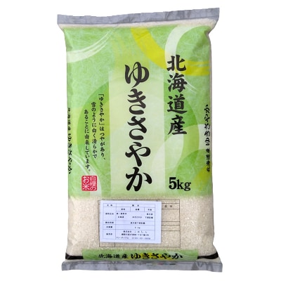 【令和7年度産】【新米】 ゆきさやか 5kg 白米 北海道産 通常発送 F4F-9350