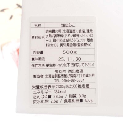 たらこ 一本子 500g 北海道 ふるさと納税 タラコ 魚卵 海産物 海の幸 F4F-5634