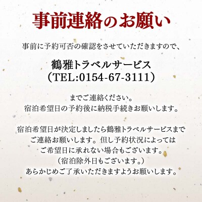 阿寒テラス1棟貸切 1泊2日 全15室 宿泊可能人数最大30名様 釧路市 F4F-8047