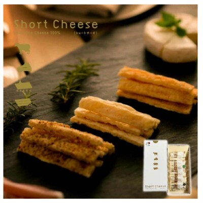 ショートチーズ(プレーン、バジル、ブラックペッパー) 2箱 プロセスチーズ100% F4F-9225