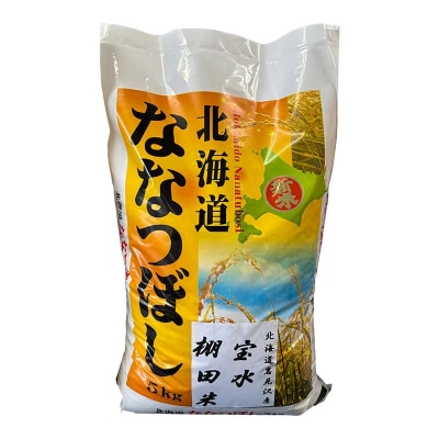 令和7年産 新米 精米仕立て発送 北海道産ななつぼし 5kg 北海道 白米 お米 F4F-8834