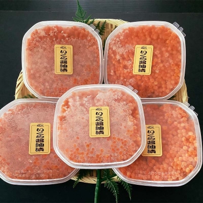 いくら醤油漬 200g×5個 秋鮭 鮭 イクラ 魚卵 鮭いくら 醤油漬 北海道 F4F-8870