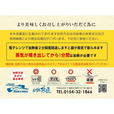 レンちん君漬魚6枚セット ほっけ さば さけ 鮭 秋鮭 西京漬 粕漬 釧路 北海道 F4F-8443