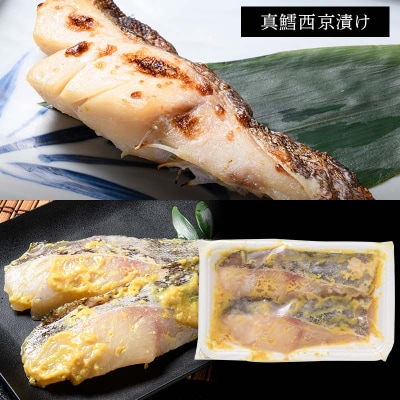 3ヶ月定期便 北海道産のサバと真鱈入り西京漬けセット 真空パック 小分け 各2切 F4F-8875