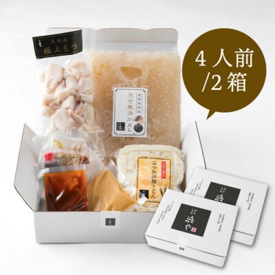 【博多 浜や】国産・無添加もつ鍋セット(約4人前)旨辛みそ味[AFF017]