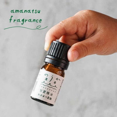 【自然栽培】甘夏 精油 【福岡県 糸島市産 自家 蒸留】【わかまつ農園】[AHB003]