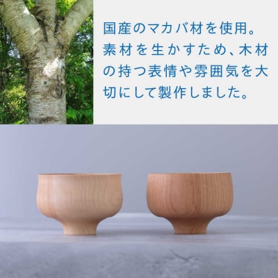 木製 お椀 ペア (丸椀/端反り椀) kibitoa [AIN001]