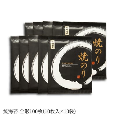一番摘み 有明海産焼きのり100枚(10枚×10袋) 糸島市/博多海苔 [ACG001]