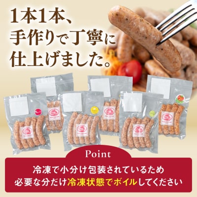 生ウインナー 約2kg(6種×15本) 糸島市/志摩スモークハウス[AOA046]