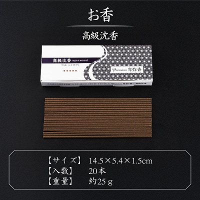 木香炉(たんぽぽと小鳥) 1個とお香(高級沈香)20本のセット 香の宮 [ARE013]