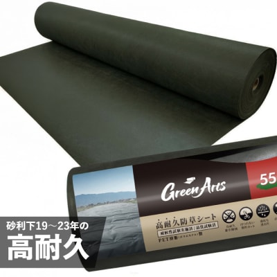 PET製防草シート 深緑 550JP 糸島市/NITTOSEKKO [ATQ001]