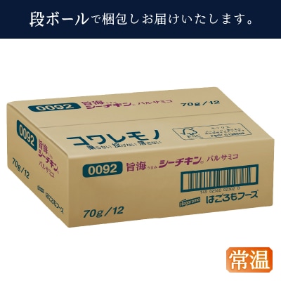 旨海シーチキン バルサミコ(a10-1236)