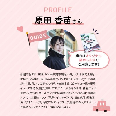 観光クリエーターがご案内 釧路市タクシー観光プラン 釧路市内満喫コース(普通車)  F4F-5955