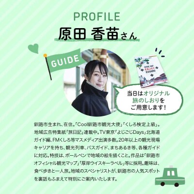 観光クリエーターご案内 釧路市タクシー観光プラン阿寒湖満喫コース ジャンボタクシー F4F-5958