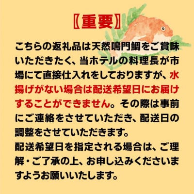 天然鳴門鯛「鯛しゃぶ」淡路野菜添え(1匹)