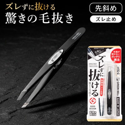 毛抜き ブラック 先斜め ズレずに抜ける驚きの毛抜き ムダ毛 ケア用品 グルーミング用品