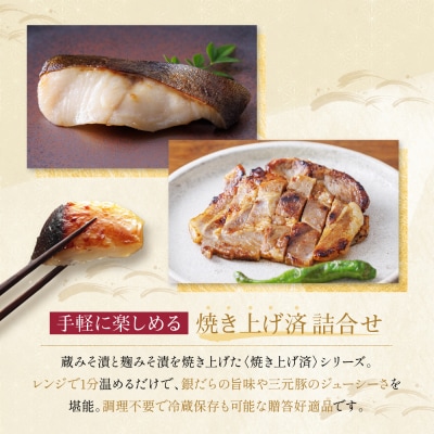 レンジ 1分 西京漬け 茜 焼き蔵みそ漬2切+焼き麹みそ漬2枚[TY-13] |京都 一の傳