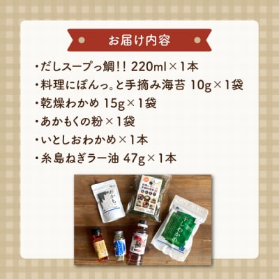 糸島からお届けする毎日の食卓セット(B) 糸島市/いとしまごころ[ASD016]