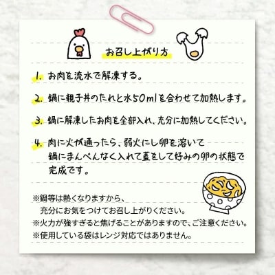 白だし仕立て　名古屋コーチン親子丼 5食セット　H001-077