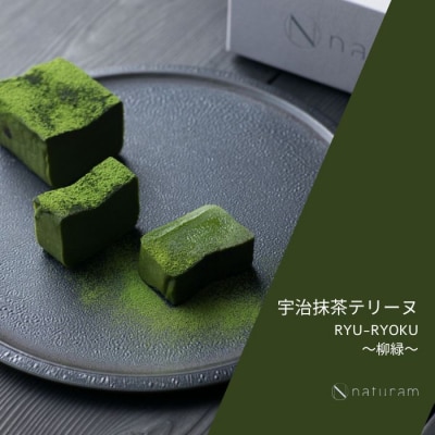 宇治抹茶テリーヌ“RYU-RYOKU～柳緑～”
