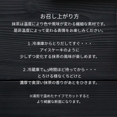 宇治抹茶テリーヌ“RYU-RYOKU～柳緑～”