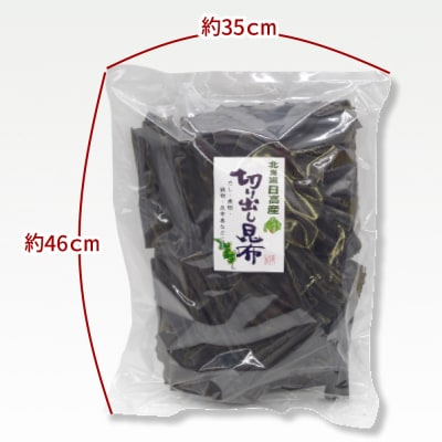 大容量 北海道産日高昆布 切出昆布500g