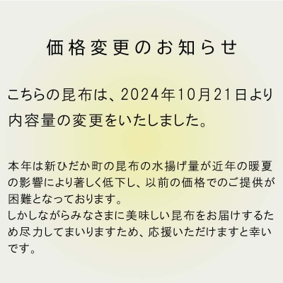 大容量 北海道産日高昆布 切出昆布500g